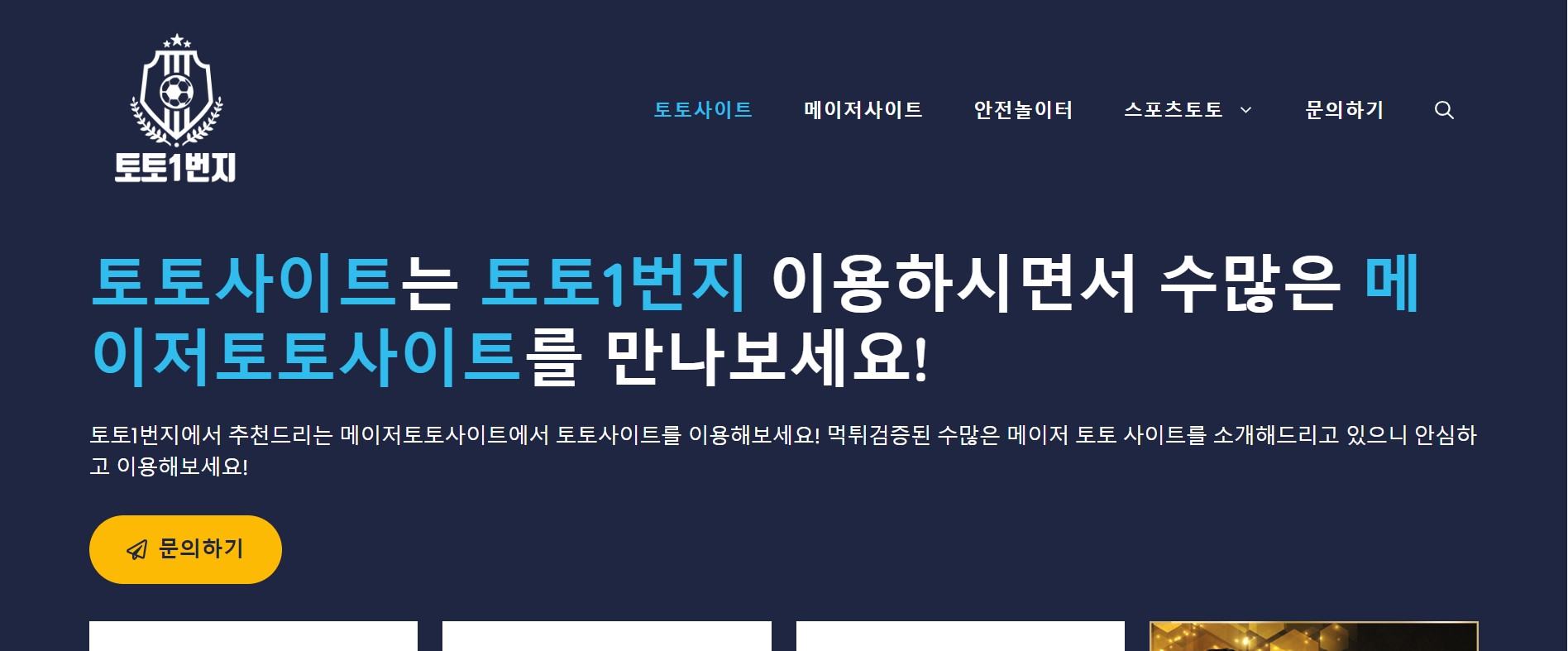 스포츠 베팅의 역사: 고대부터 오늘에 이르기까지