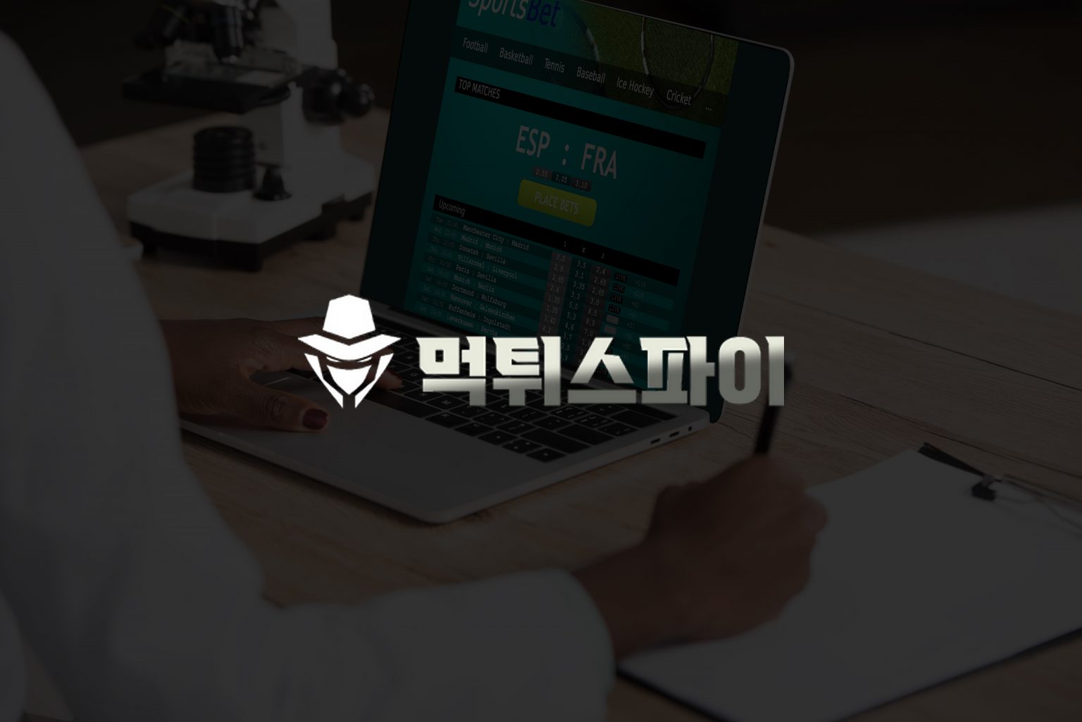 먹튀사이트 운영자의 심리: 인터뷰